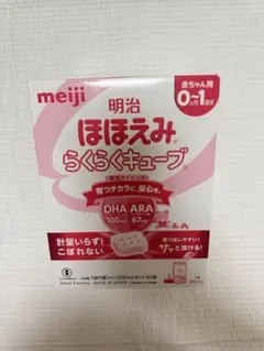 ほほえみらくらくキューブ　51袋　最終値下げ！