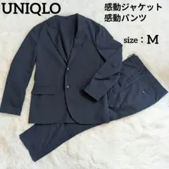 【美品】ユニクロ 洗える 感動ジャケットパンツ セットアップ スーツ ネイビー