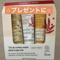 AROMA-ZONE ハンドクリーム3本　オーガニック COSMOS フランス製