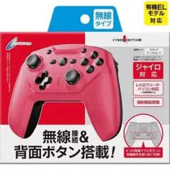 CYBERジャイロコントロー ラー 無線タイプ ( SWITCH 用) ピンク