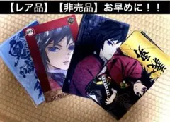 【レア品】【新品未使用】鬼滅の刃 プレミアムバスタオル 冨岡義勇 4点セット