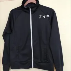 ナイキ フルジップ 濃紺ジャージ