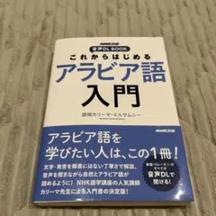アラビア語の教材まとめ売り(ほぼ新品未使用) Amazon.co.jp: パスポート日本語アラビア語辞典 : おもちゃ