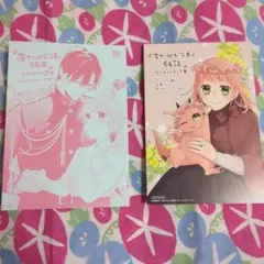 落ちこぼれ子竜の縁談　１　アニメイト特典