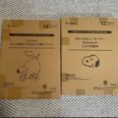 【新品未使用】ひよこクラブ 付録 スヌーピー おむつ替え マット 布絵本