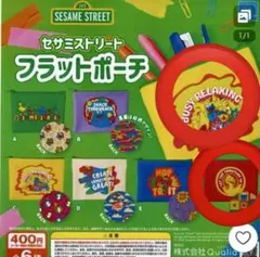 セサミストリート フラットポーチ★ガチャガチャ★2個セット