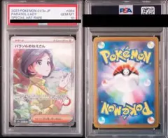 ポケモンカード PSA10 現存1875枚 パラソルおねえさん SV3a SAR