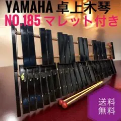 2025年最新】ヤマハ 卓上木琴 No.185の人気アイテム - メルカリ