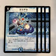 144745 エリアス