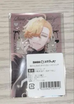 憐れなβは恋を知らない DMM スクラッチ クリアカード 伊勢崎凌介 ②