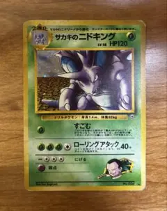渦巻きホロ★ サカキのニドキング 闇からの挑戦 ポケモンカード 旧裏 キラ
