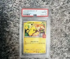 PSA10 ピカチュウ P 020/M-P - メルカリ