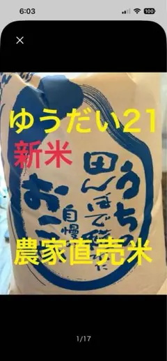 2026年産新米 ゆうだい21 玄米20kg 農家直売米 - メルカリ