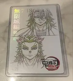 劇場版「鬼滅の刃」無限城編 ムービーチケット風コレクションカード