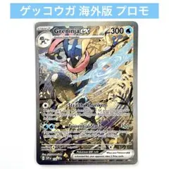 ゲッコウガex SAR 海外 プロモ 英語版　Greninja ex promo