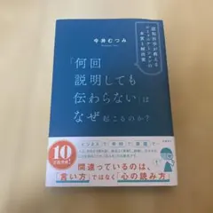 「何回説明しても伝わらない」はなぜ起こるのか? 認知科学が教えるコミュニケーシ…
