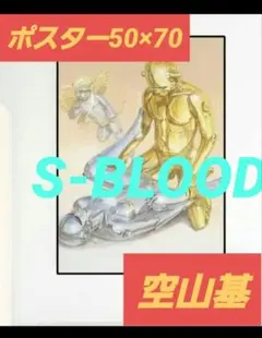 2025年最新】空山基 ポスターの人気アイテム - メルカリ