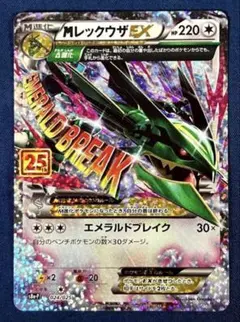 MレックウザEX プロモパック 25th ANNIVERSARY editionのサムネイル