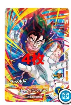 ドラゴンボールスーパーヒローズ　ベジット4枚　Vジャンプ