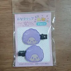 モンチッチ 前髪クリップ