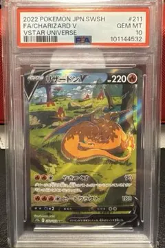 リザードン V PSA10