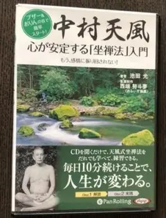 2026年最新】中村天風CDの人気アイテム - メルカリ