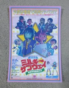 ミルキーサブウェイ 入場者特典 第2弾ステッカー