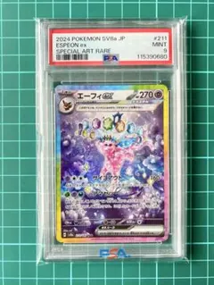 エーフィex SAR SV8a テラスタルフェスex 211/187 psa9