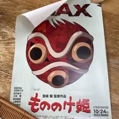 もののけ姫 IMAX映画ポスター スタジオジブリ 宮崎駿