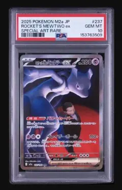 PSA10 ロケット団のミュウツーex SARのサムネイル