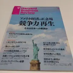 Harvard Business Review 6月号