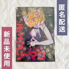 【新品未開封】劇場版 チェンソーマン レゼ篇 前売り特典 限定 クリアファイル