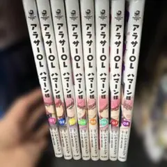 アラサーOLハマーン様　全巻　8巻のサムネイル