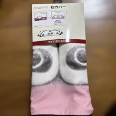 たれぱんだ 枕カバー 43×63cm