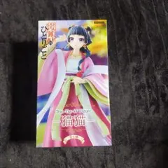 薬屋のひとりごと　FuRyu Trio-Try-fit Figure 猫猫一