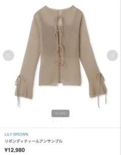 LILY BROWN リボンディティールアンサンブル ベージュ ONE SIZEのサムネイル