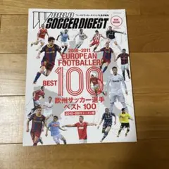 ワールドサッカー スーパーゴール ベストセレクション 250 DVD4枚組