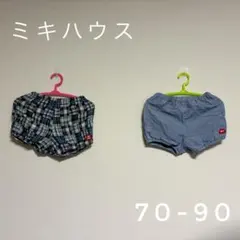 ミキハウス パンツ 70 80 90 2点セット オムツカバー　ブルマ　パンツ