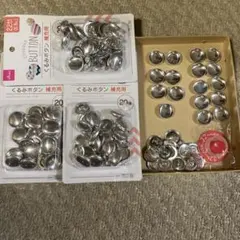 クルミボタンキット　22㎜　77個