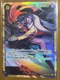 ☆*☆様 ONE PIECE クロコダイル SEC