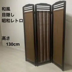 アジアン衝立 ビンテージ品 アンティーク ビンテージ 衝立 透かし彫り 高153cm インテリア