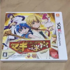 マギはじまりの迷宮