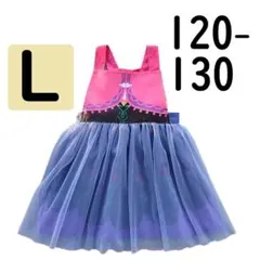 即購入OK アナ エプロンワンピース L 120-130 テープ式 プリンセス