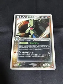 【超美品】わるいバンギラス 1ed ロケット団の逆襲 070/084 わるいバンギラス ☆ [ロケット団の逆襲] 070/084 傷有り