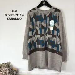 29新品　ゆったりサイズ　SANANDO 手洗い　ニット