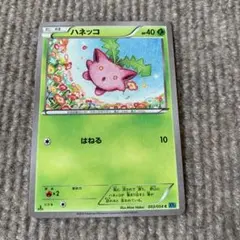 ポケモンカード ハネッコ はねる XY11 エクストラ