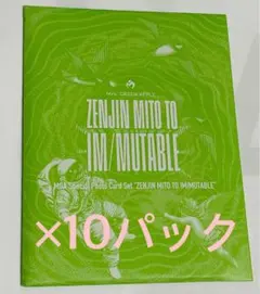 Mrs. GREEN APPLE ミセス　フォトカード　未開封　イミュータブル