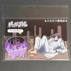 桃源暗鬼　人をダメにするシリーズ　アクリルスタンド　桃華月詠