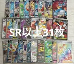 ポケモンカード SR以上31枚 まとめ売り
