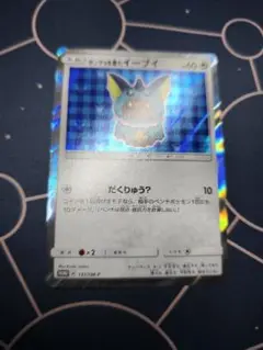 ポケモンPROMO ポンチョを着たイーブイ (シャワーズ) 137/SM-P Amazon.co.jp: ポケモンカードゲーム 137/SM-P ポンチョを着た